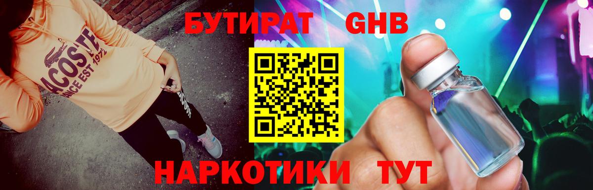 Бутират вода  БУТИРАТ  Благодарный  Вход с VPN 