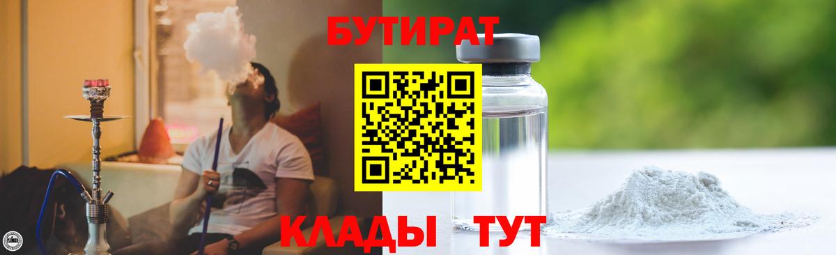 Бутират 1.4BDO Благодарный