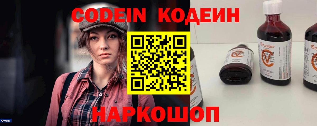 Codein Purple Drank  Вход с VPN  Благодарный  Кодеин Purple Drank 
