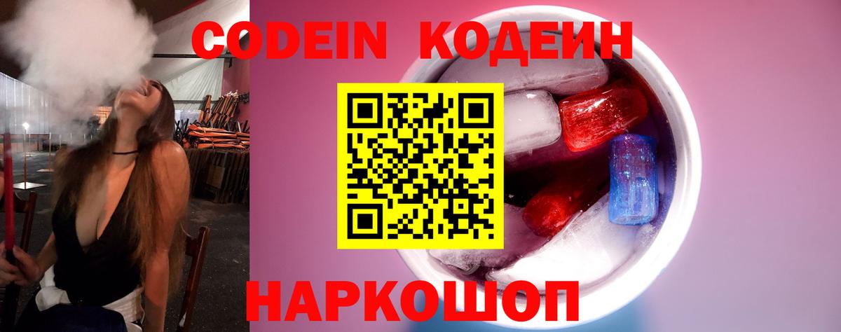 Кодеиновый сироп Lean Purple Drank Благодарный