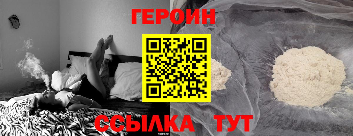 Героин белый Благодарный