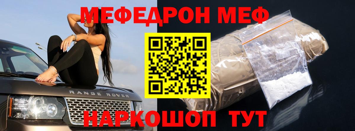 МЯУ-МЯУ  Вход с VPN  магазин    Мефедрон кристаллы  Благодарный 