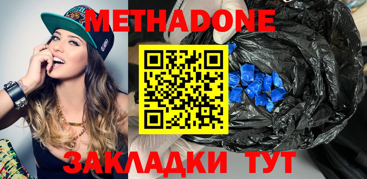 Метадон methadone  Метадон methadone  Благодарный  Вход с VPN 
